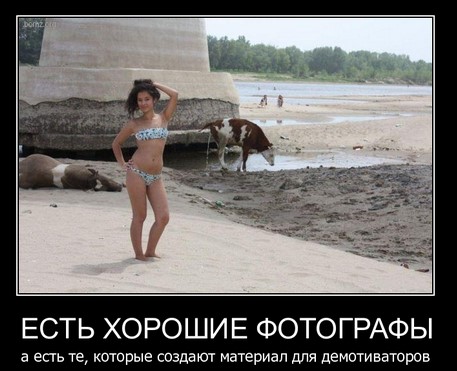 Есть хорошие фотографы, а есть ......