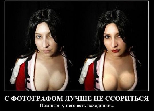 С фотографом лучше не ссориться